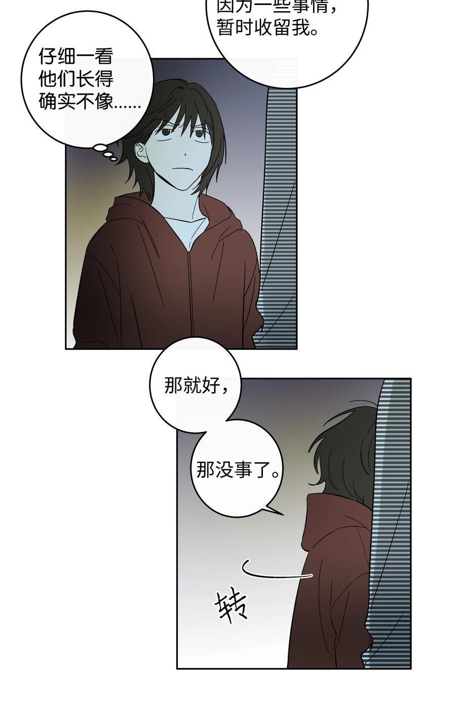 《迷路进行曲》47 好好相处吧 第16页