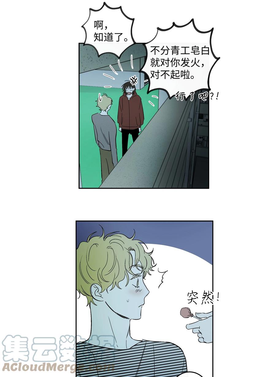 《迷路进行曲》47 好好相处吧 第19页
