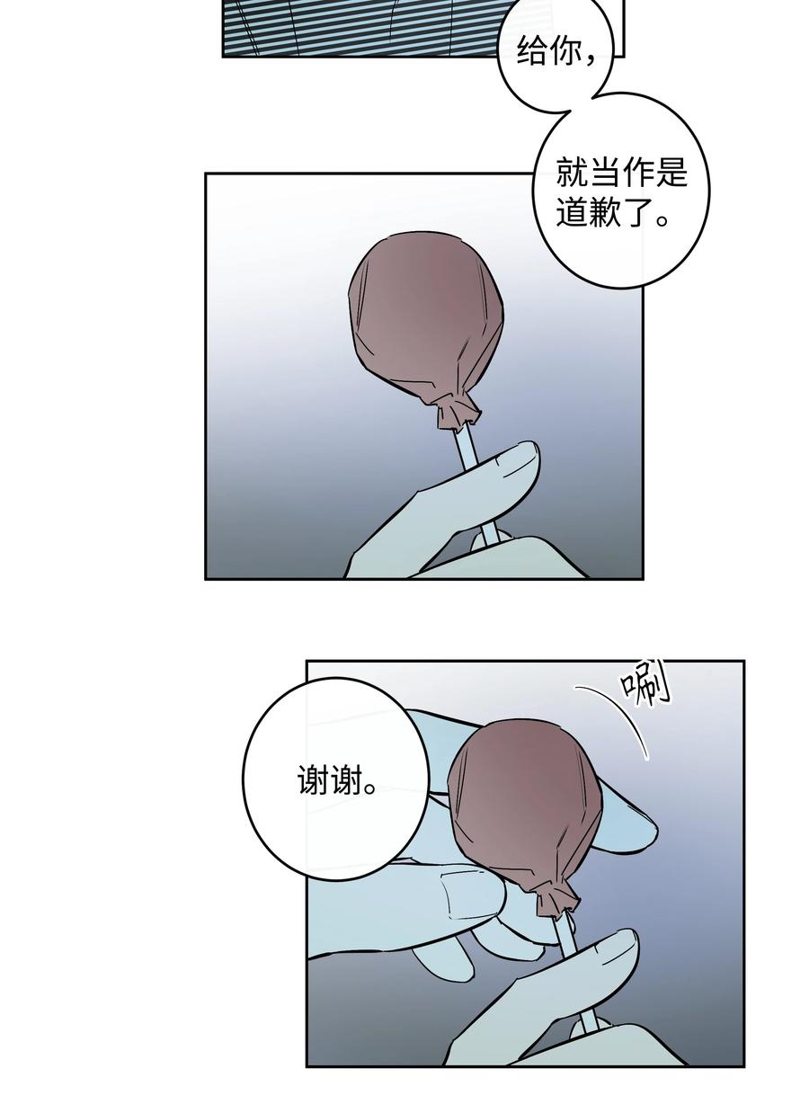 《迷路进行曲》47 好好相处吧 第20页