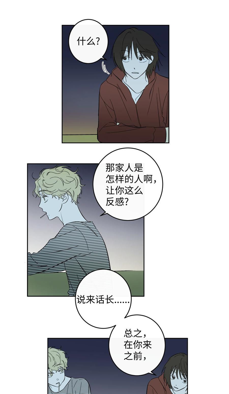 《迷路进行曲》47 好好相处吧 第22页