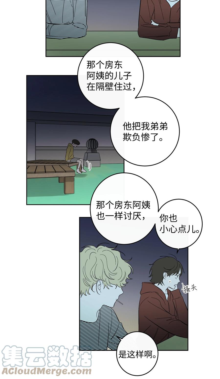 《迷路进行曲》47 好好相处吧 第23页