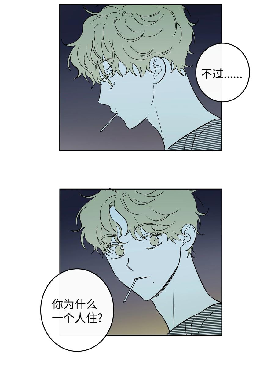《迷路进行曲》47 好好相处吧 第24页