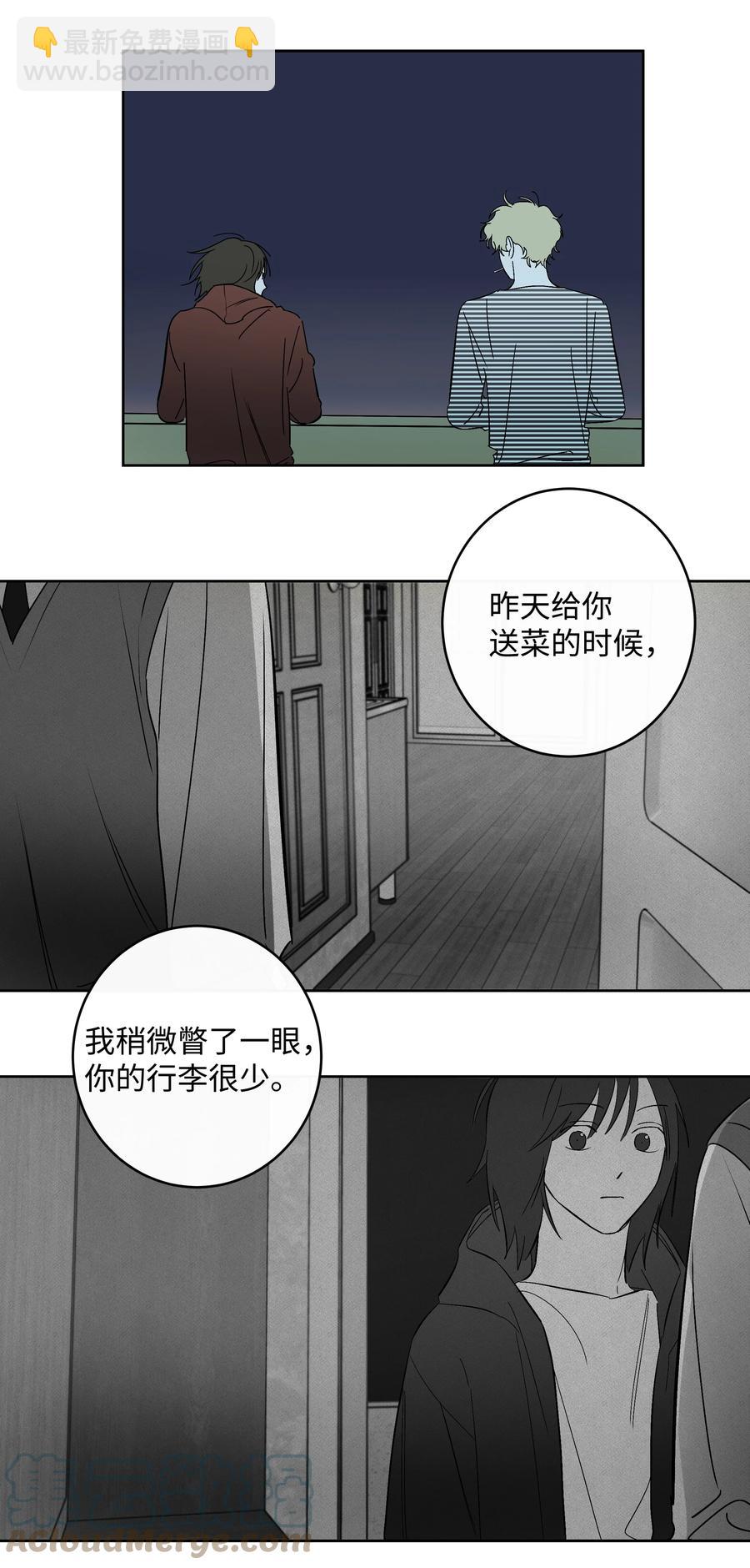 《迷路进行曲》47 好好相处吧 第25页