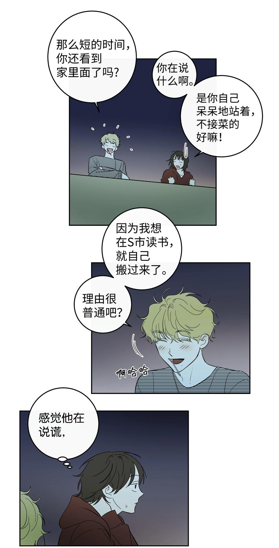 《迷路进行曲》47 好好相处吧 第26页