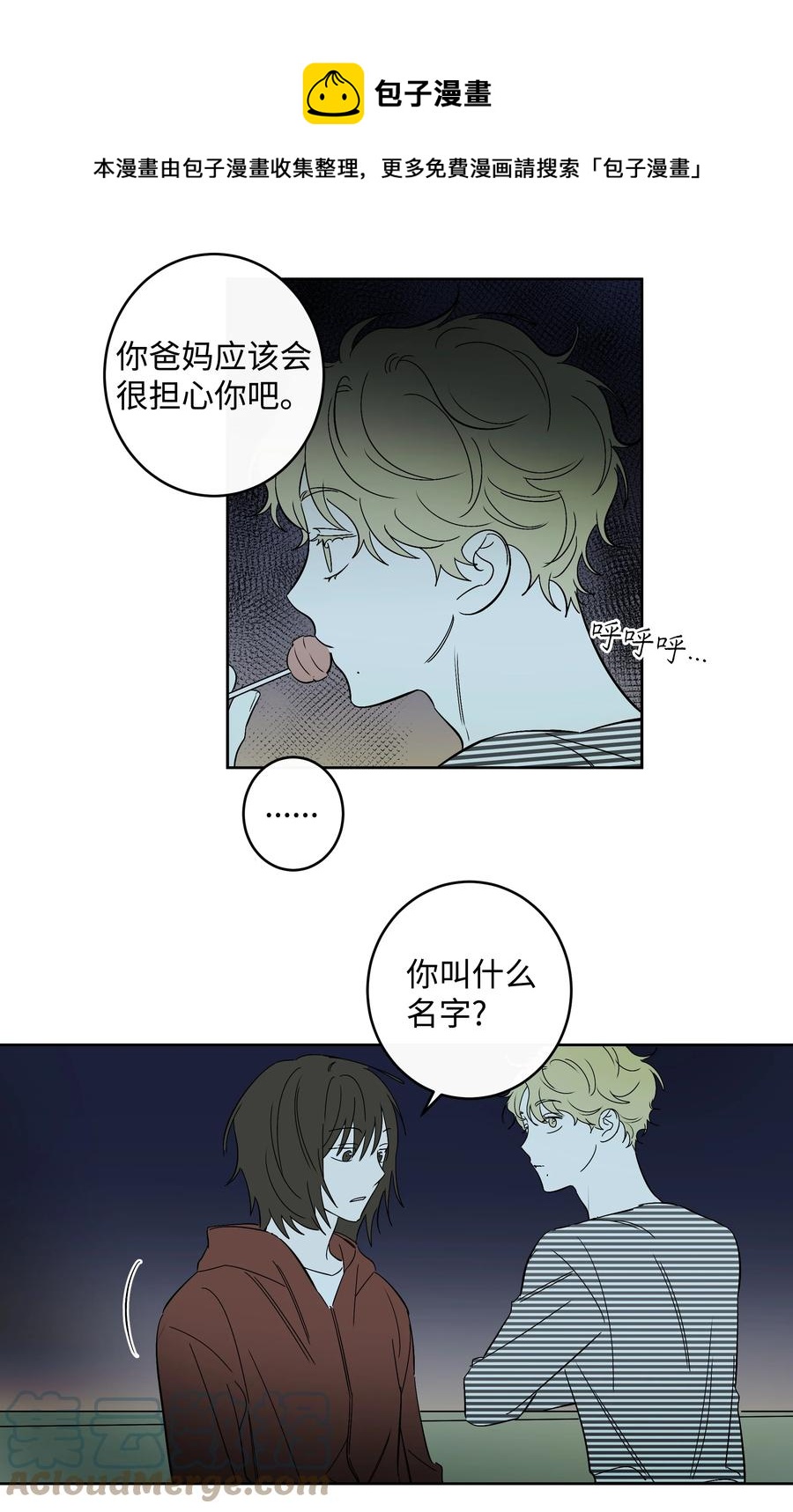 《迷路进行曲》47 好好相处吧 第27页