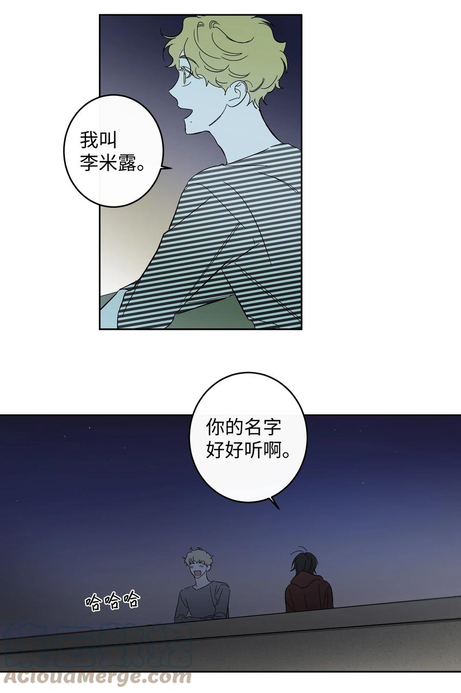 《迷路进行曲》47 好好相处吧 第29页