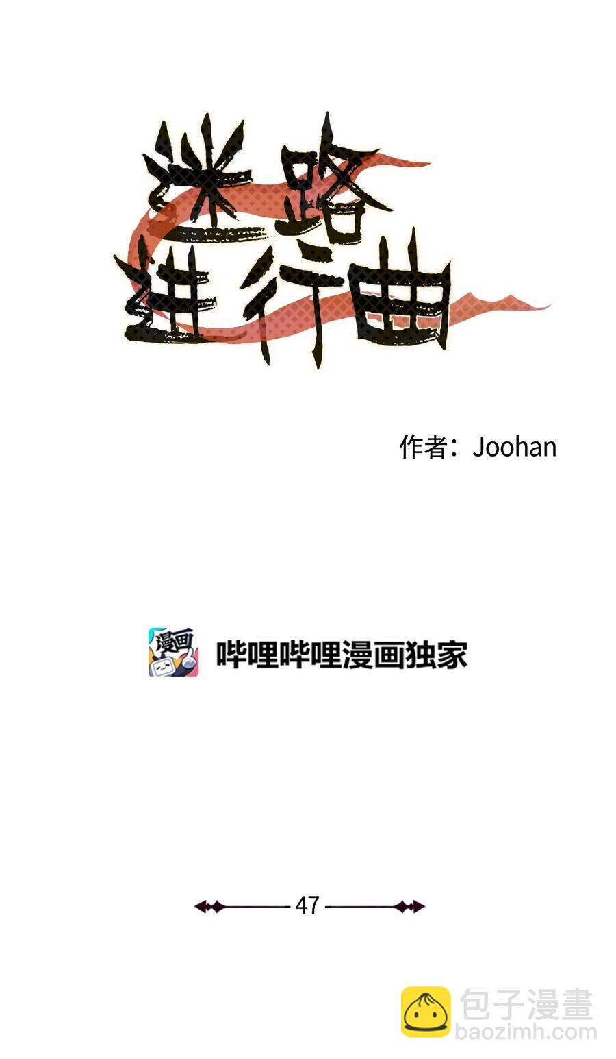 《迷路进行曲》47 好好相处吧 第2页