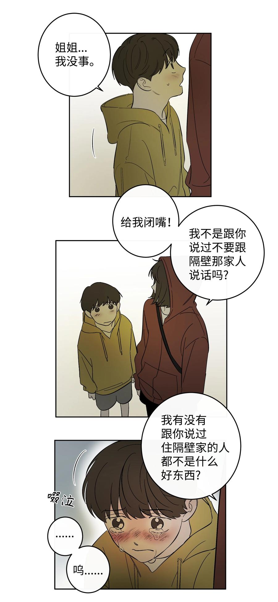 《迷路进行曲》47 好好相处吧 第4页