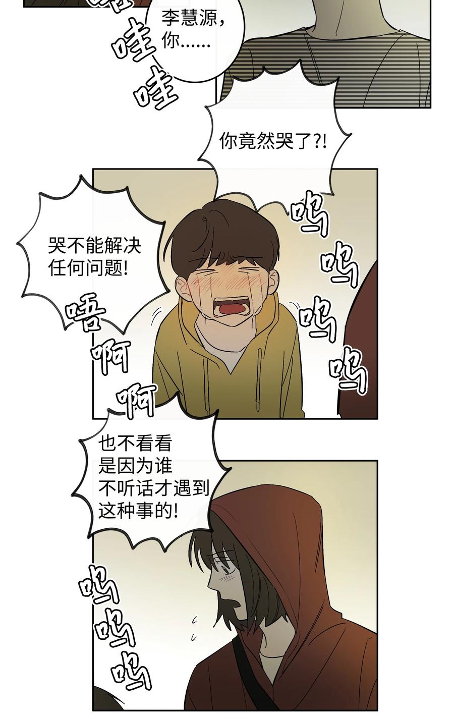 《迷路进行曲》47 好好相处吧 第6页