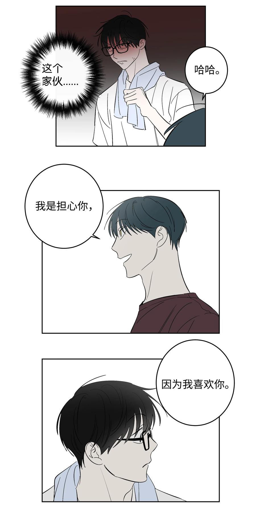 《迷路进行曲》46 留下来陪你 第10页