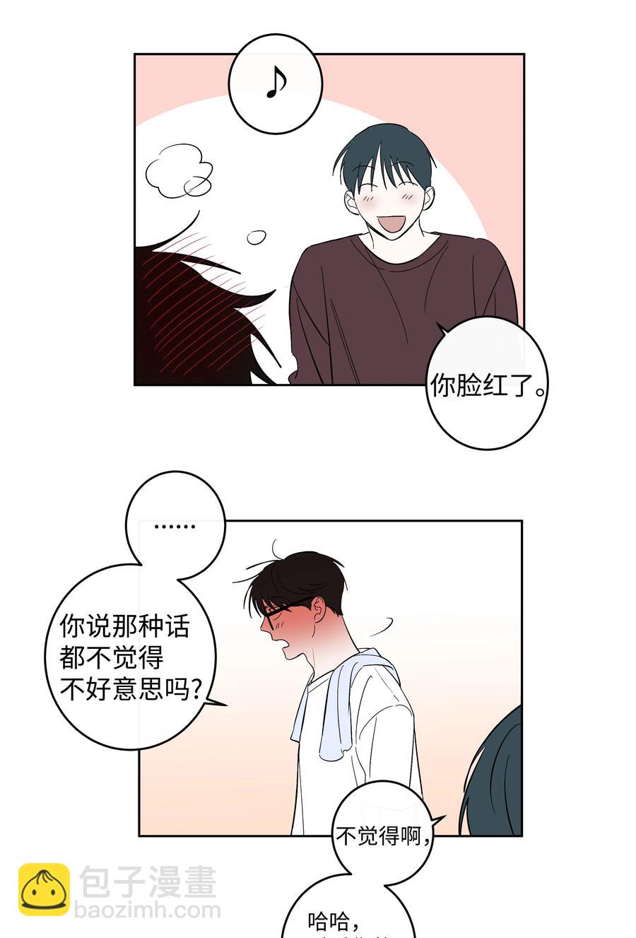 《迷路进行曲》46 留下来陪你 第12页