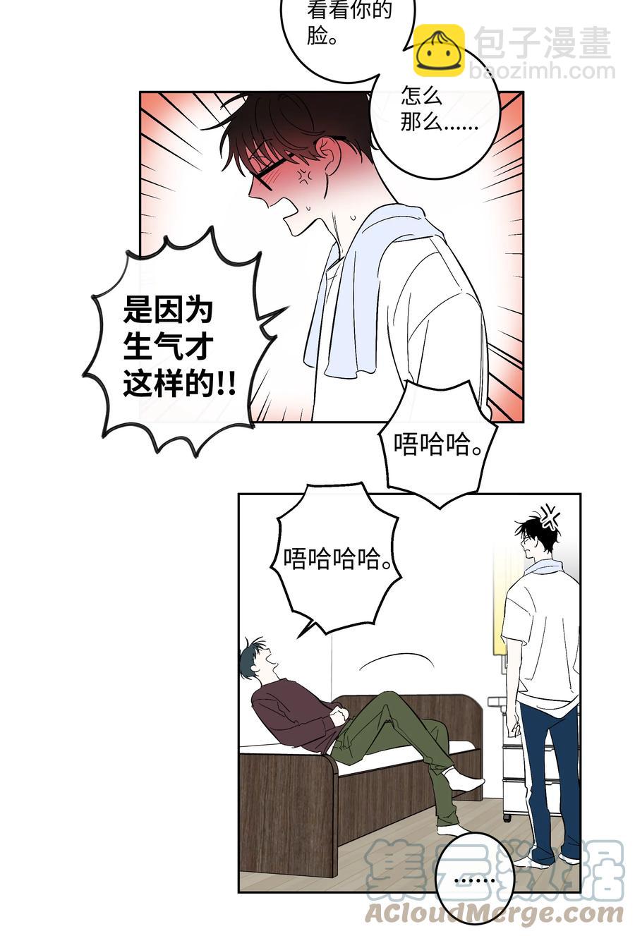 《迷路进行曲》46 留下来陪你 第13页
