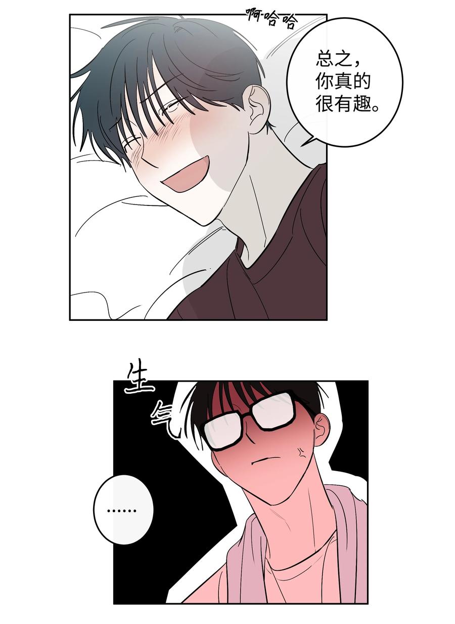《迷路进行曲》46 留下来陪你 第14页