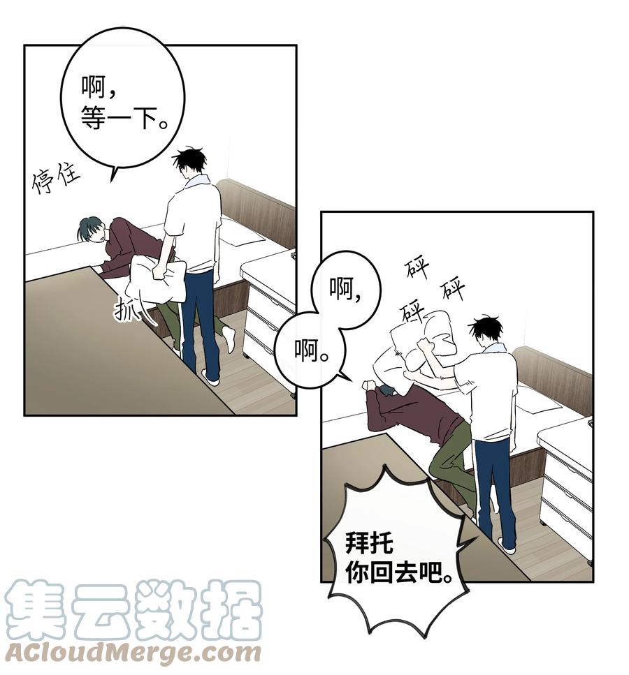 《迷路进行曲》46 留下来陪你 第15页