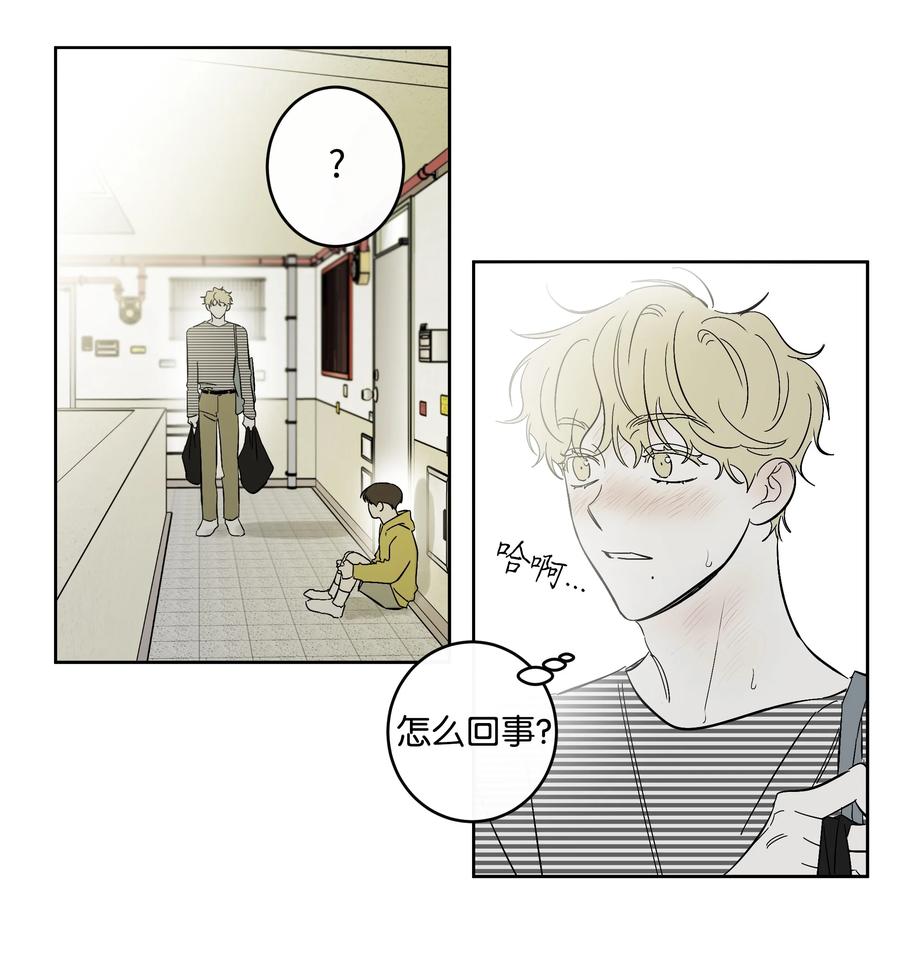 《迷路进行曲》46 留下来陪你 第20页