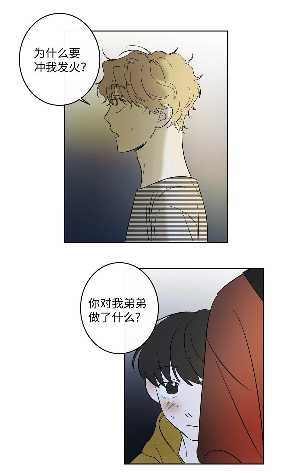 《迷路进行曲》46 留下来陪你 第28页