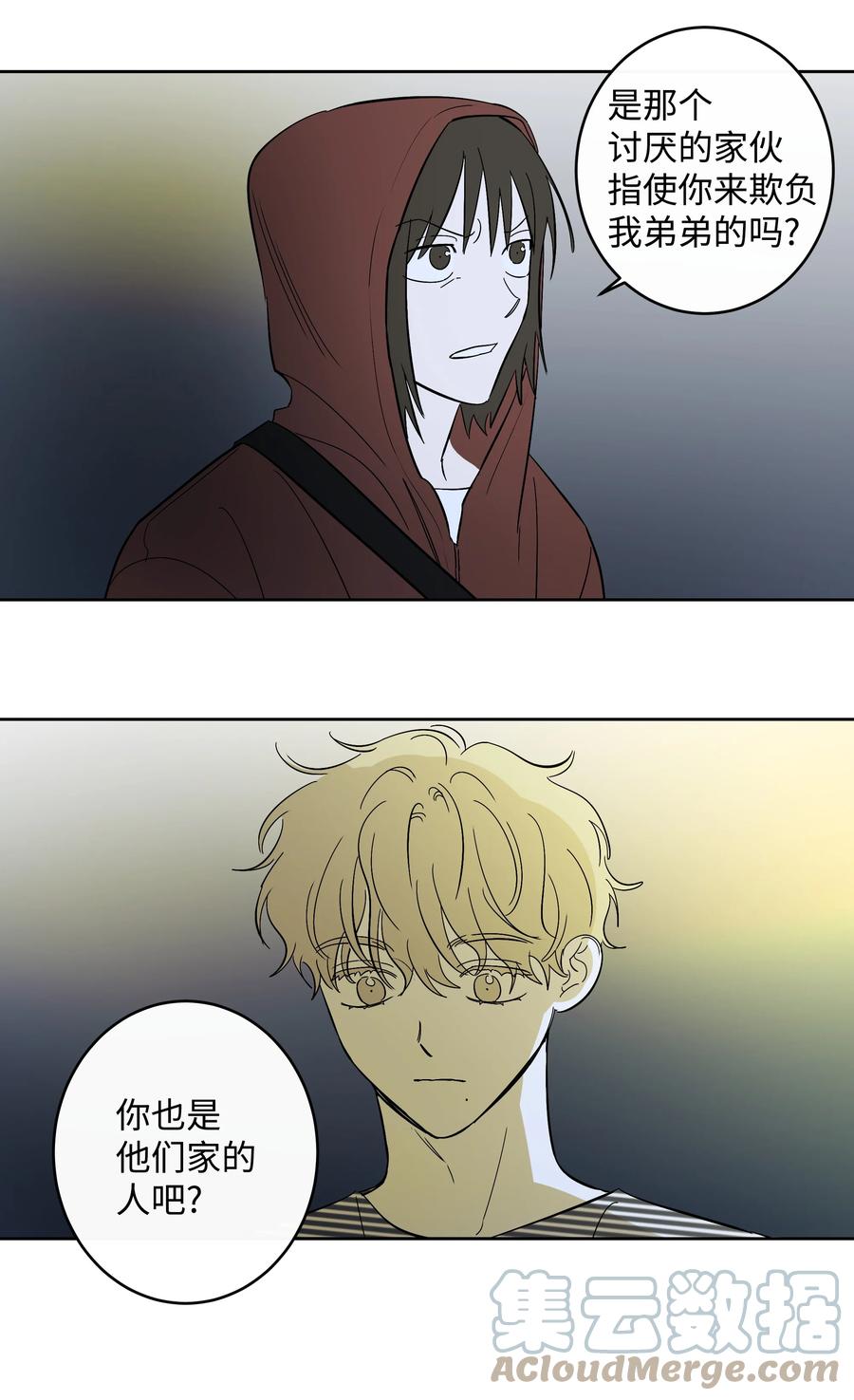 《迷路进行曲》46 留下来陪你 第29页