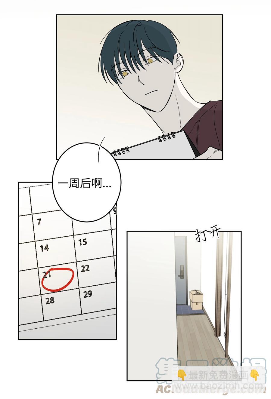 《迷路进行曲》46 留下来陪你 第5页