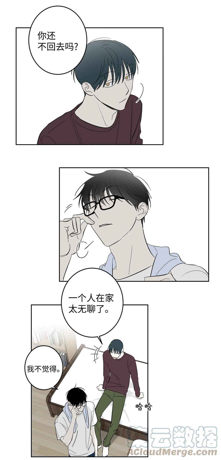 《迷路进行曲》46 留下来陪你 第7页