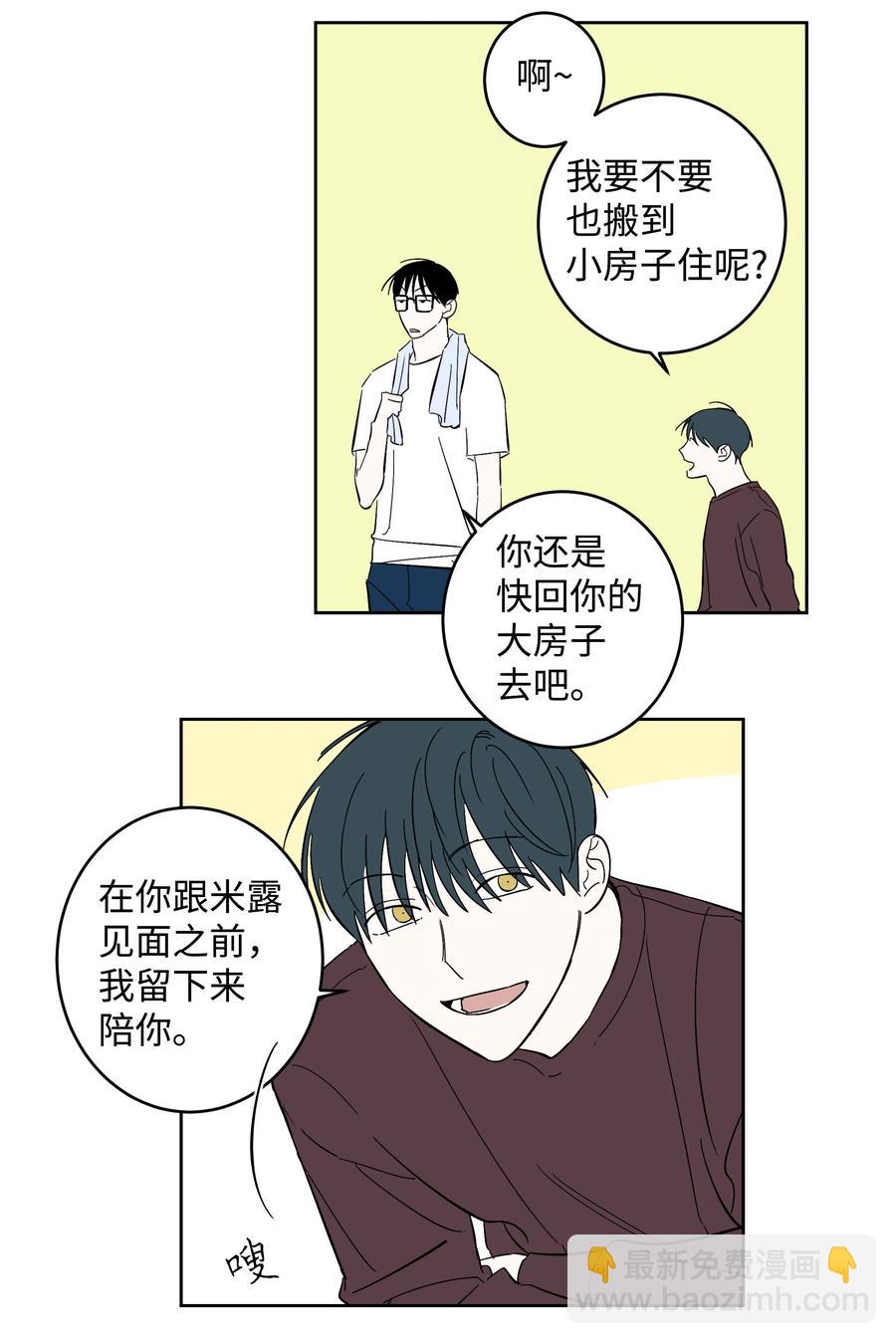 《迷路进行曲》46 留下来陪你 第8页