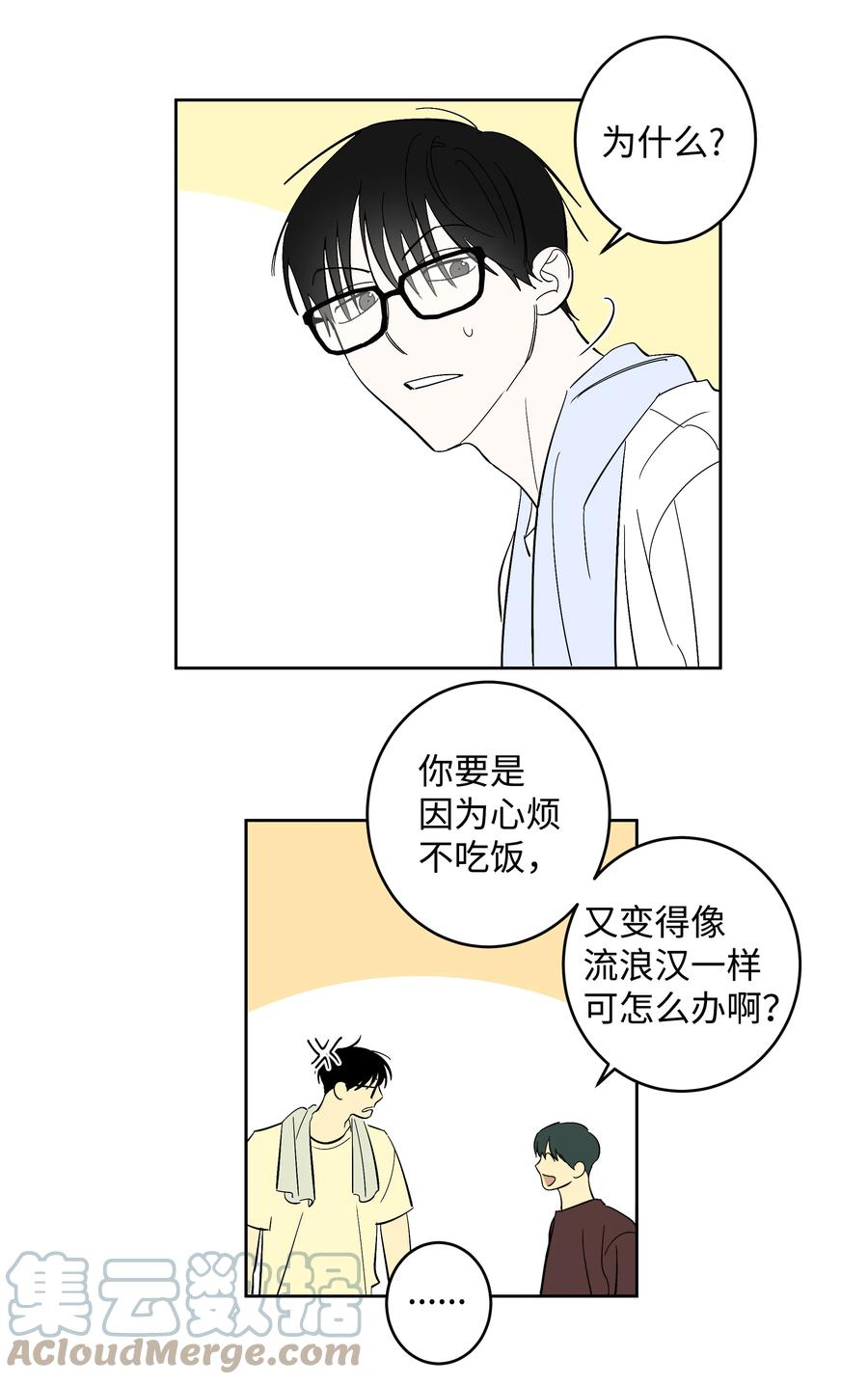 《迷路进行曲》46 留下来陪你 第9页
