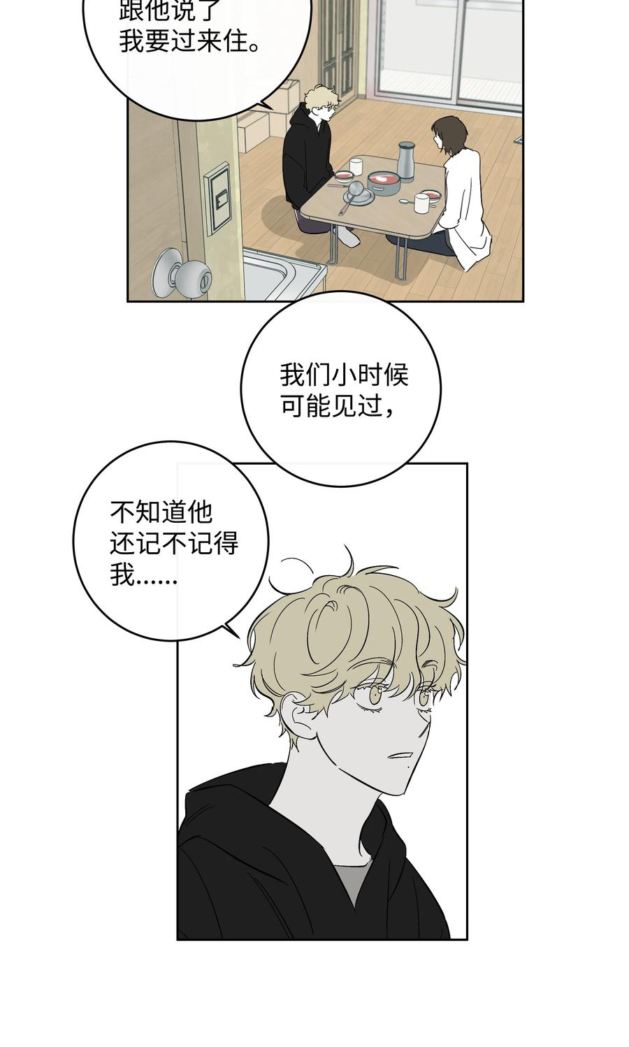 《迷路进行曲》49 最坏的结果 第10页