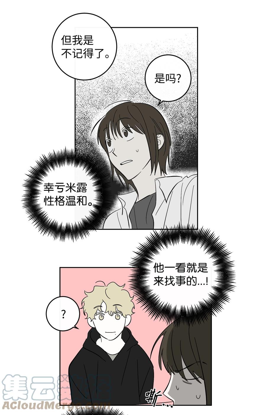 《迷路进行曲》49 最坏的结果 第11页