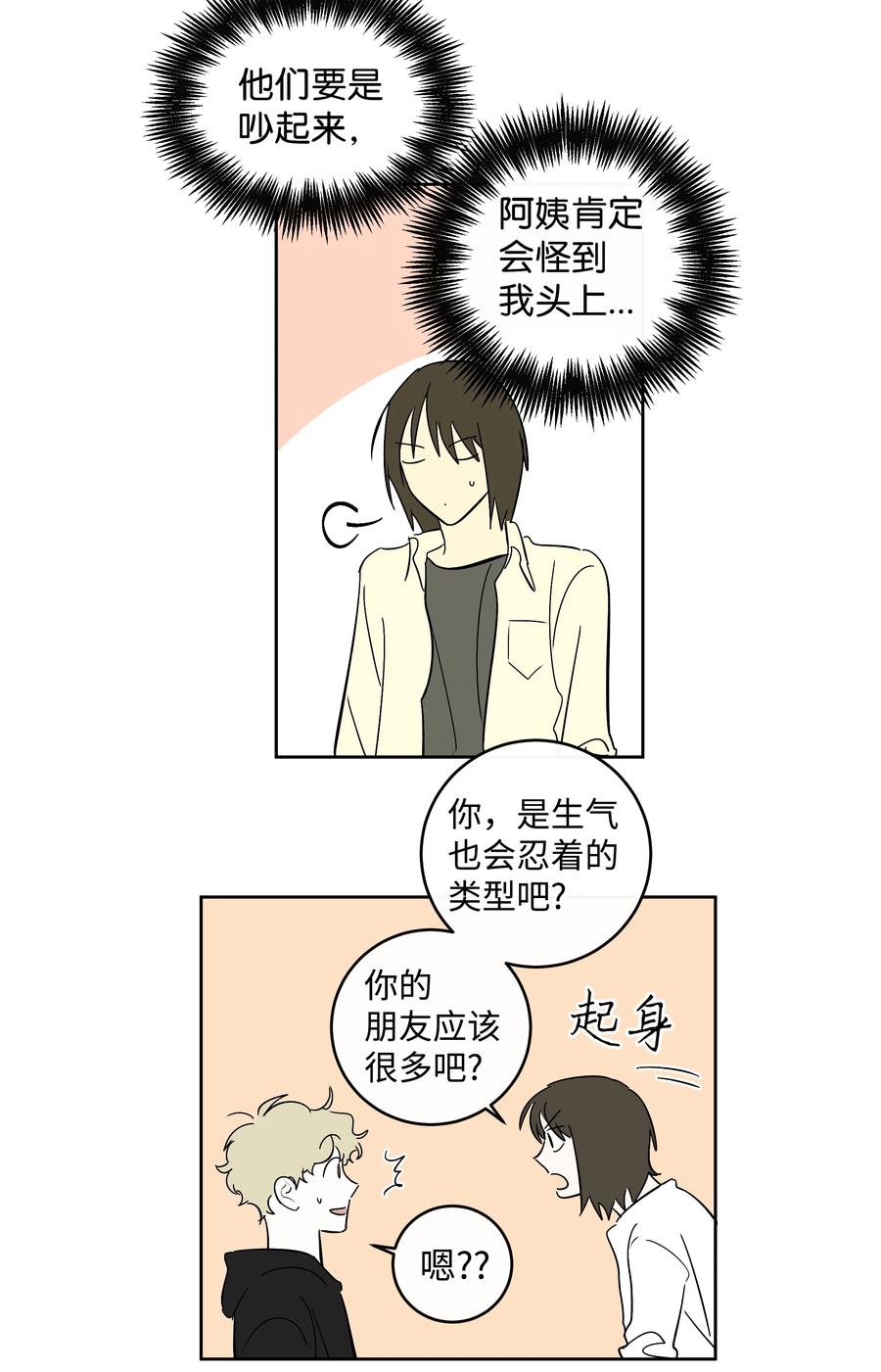 《迷路进行曲》49 最坏的结果 第12页