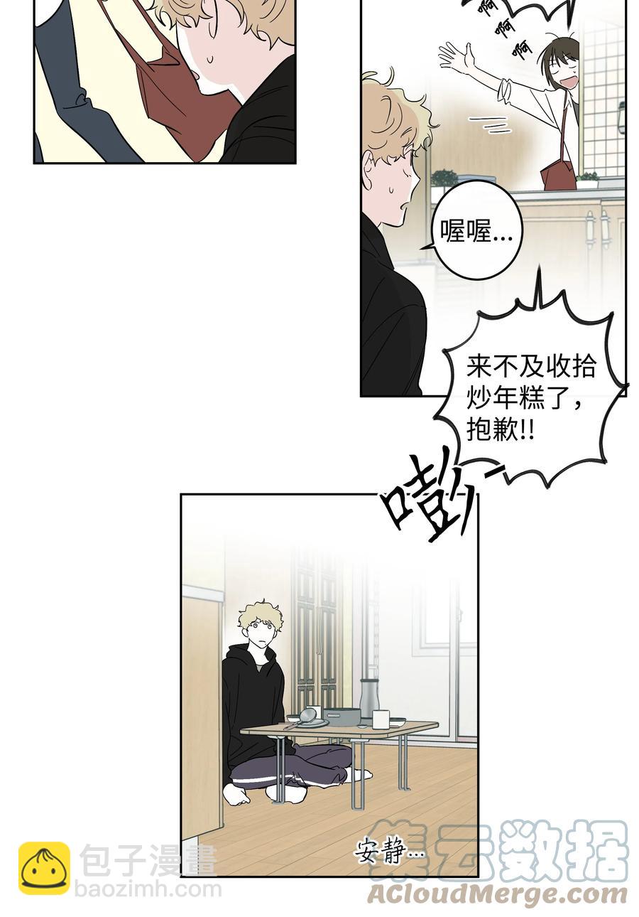 《迷路进行曲》49 最坏的结果 第15页