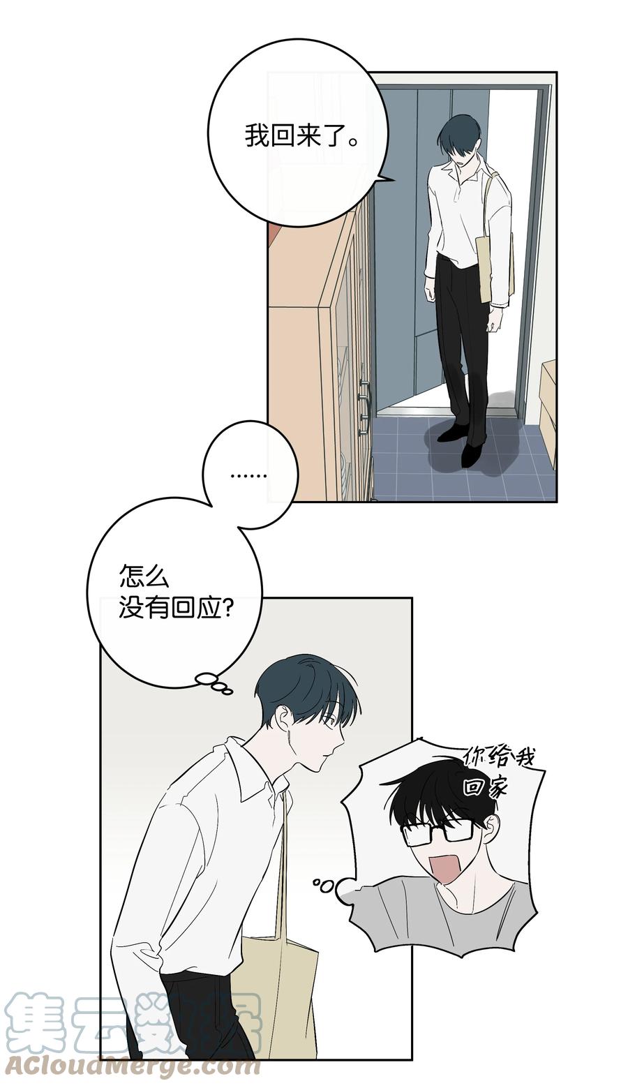 《迷路进行曲》49 最坏的结果 第29页