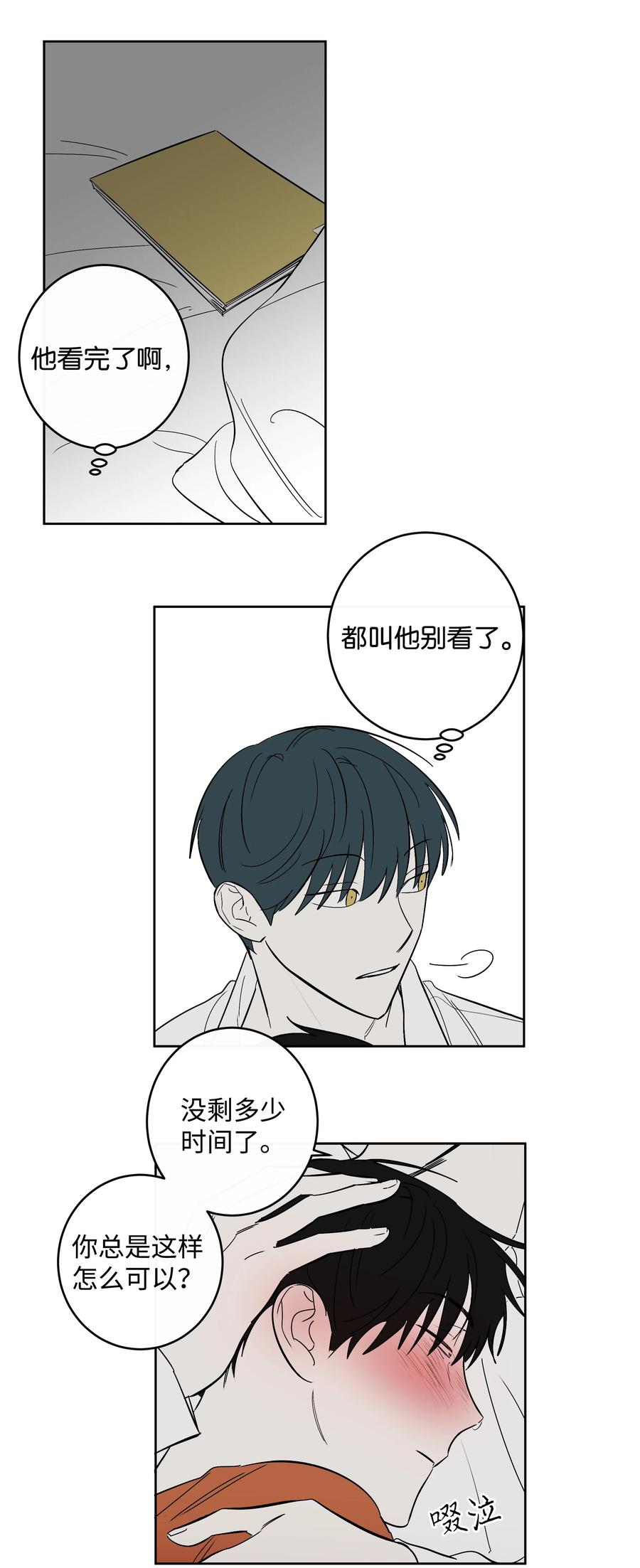 《迷路进行曲》49 最坏的结果 第32页