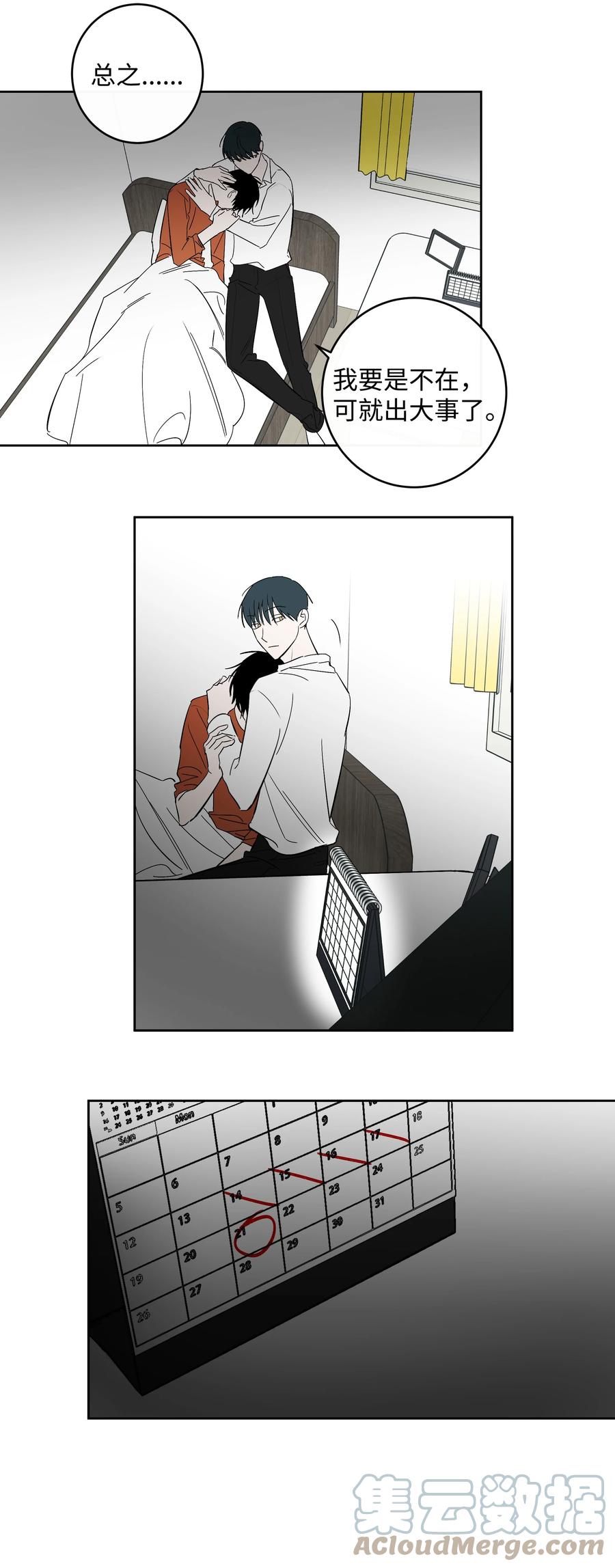 《迷路进行曲》49 最坏的结果 第33页