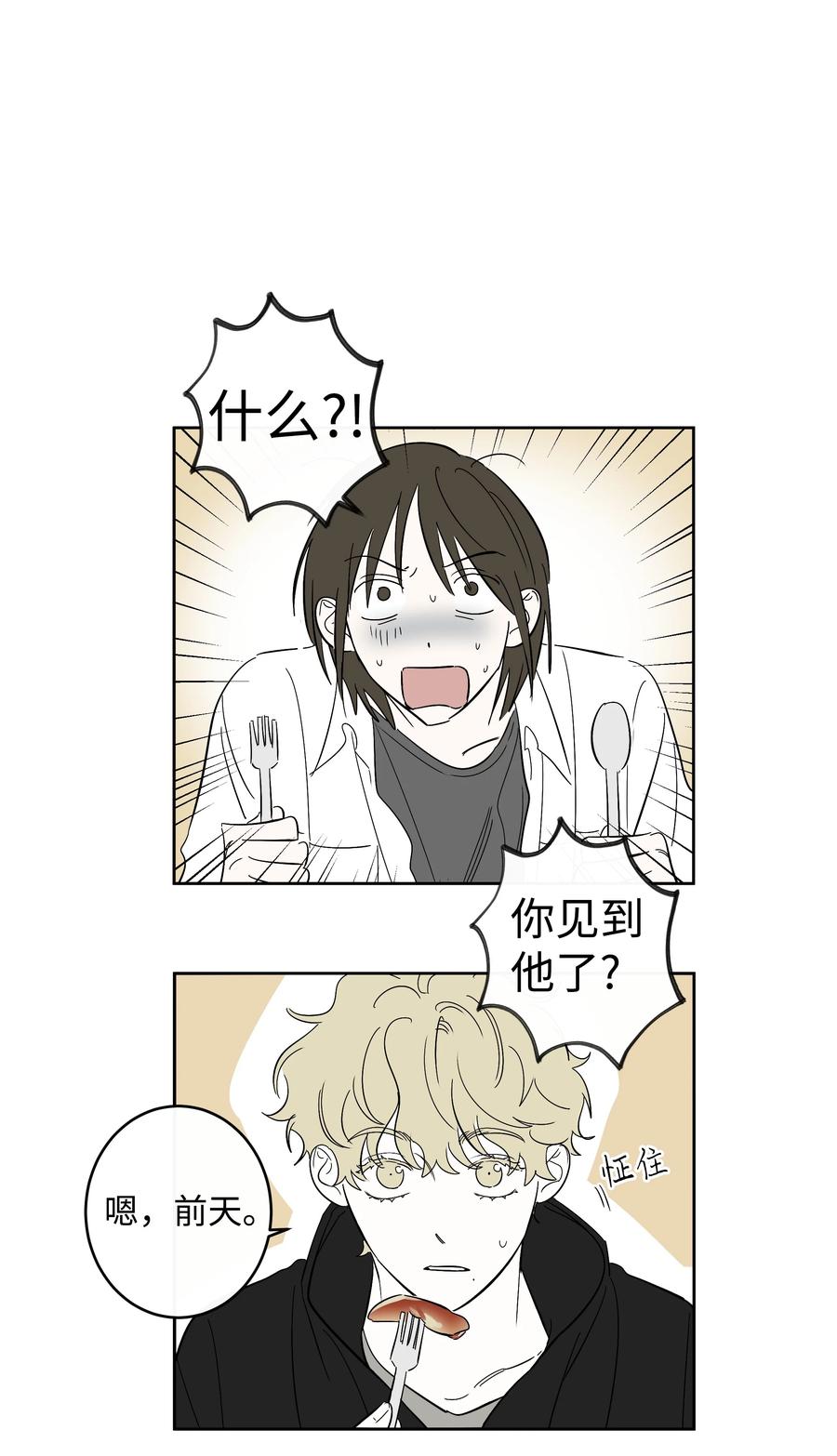 《迷路进行曲》49 最坏的结果 第4页