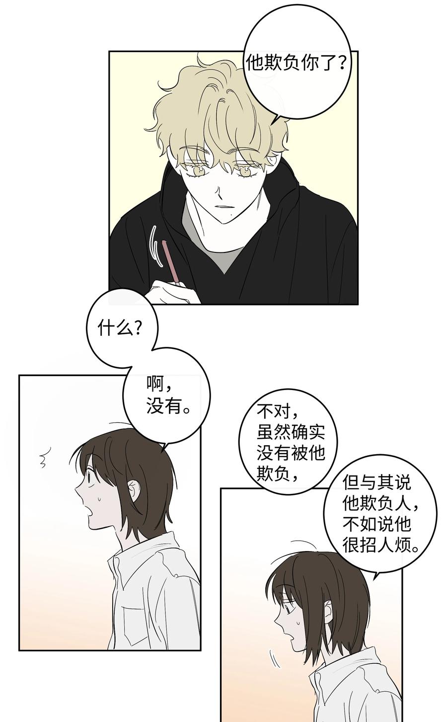 《迷路进行曲》49 最坏的结果 第6页