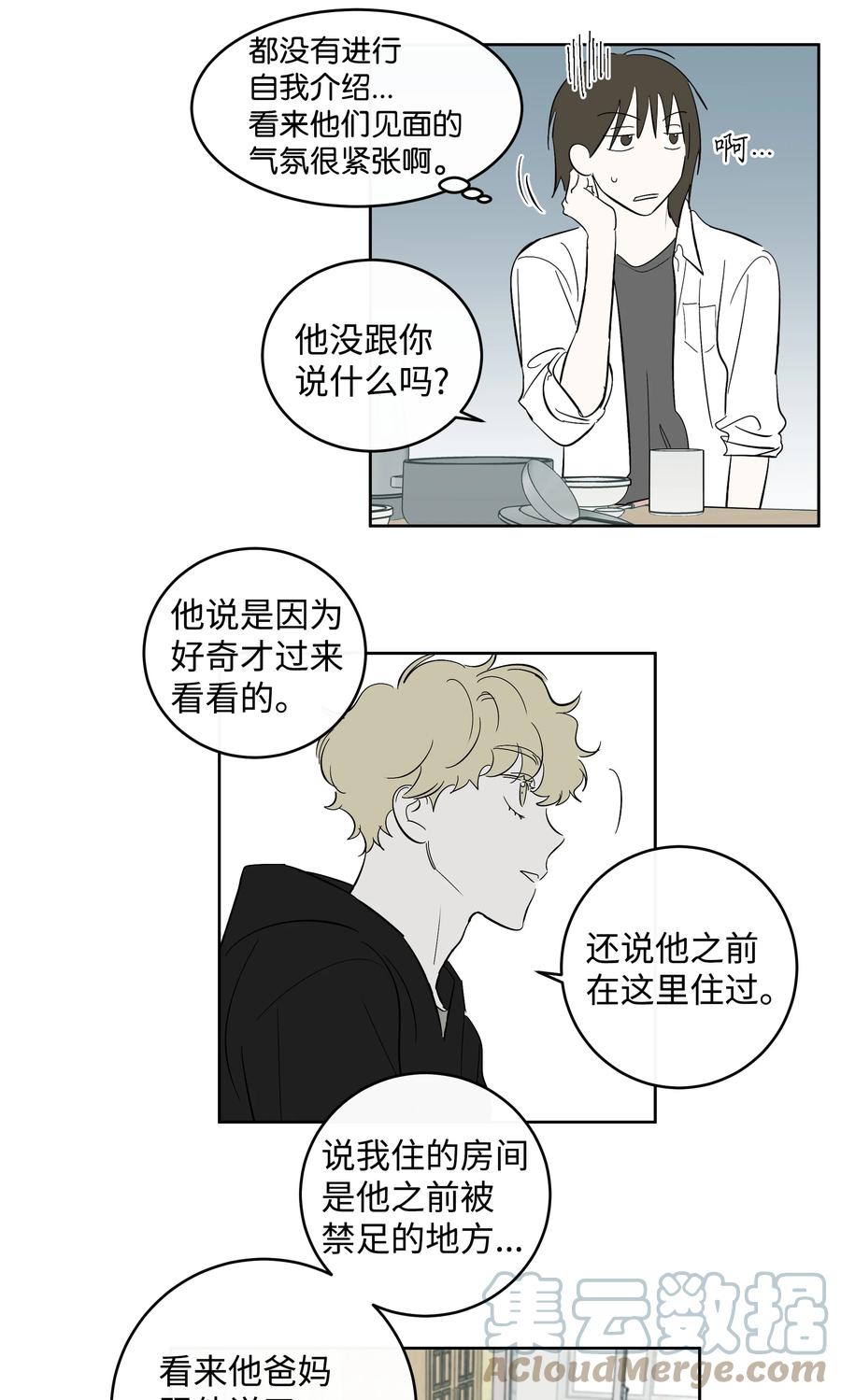 《迷路进行曲》49 最坏的结果 第9页