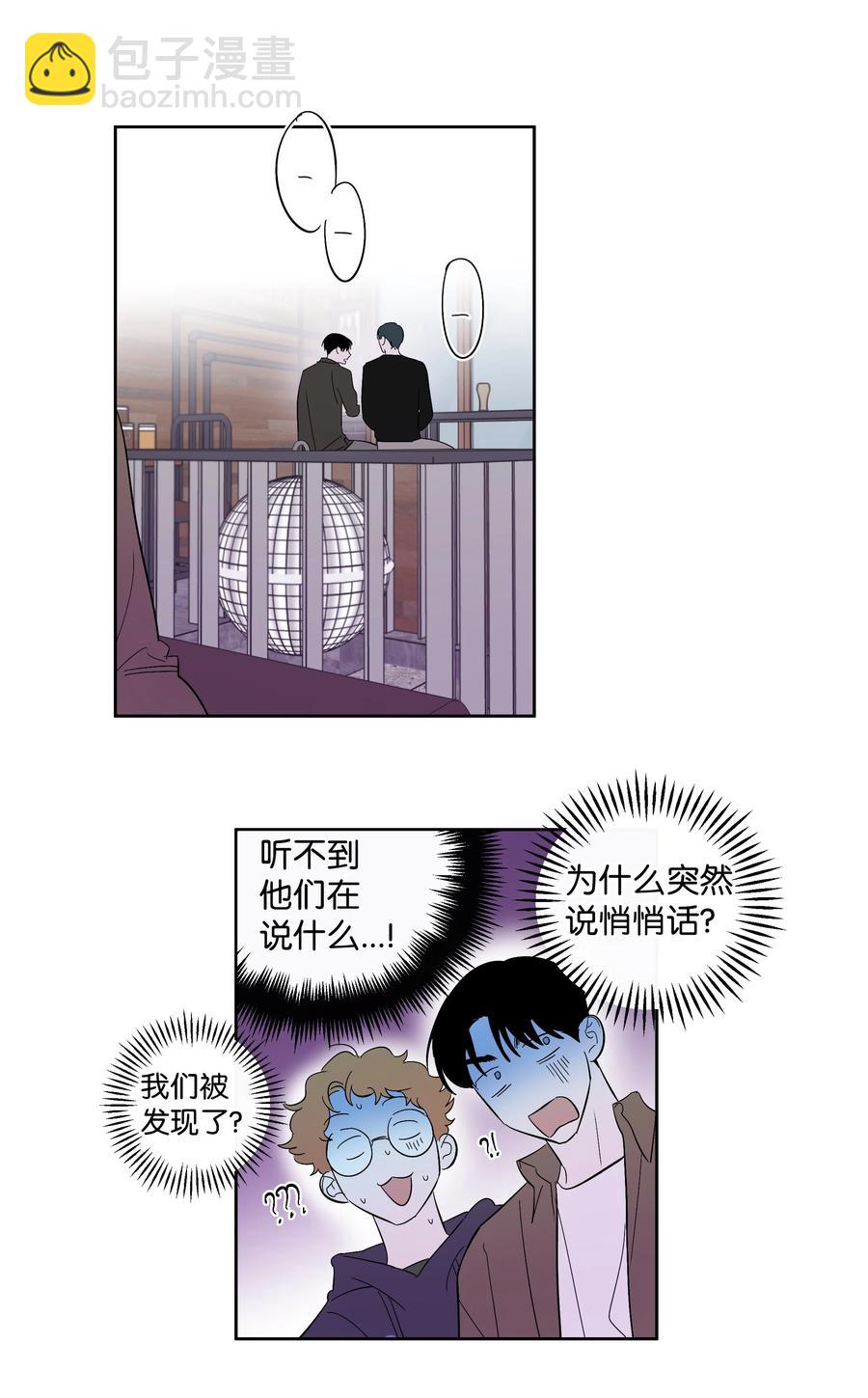 《迷路进行曲》51 一直在一起 第12页