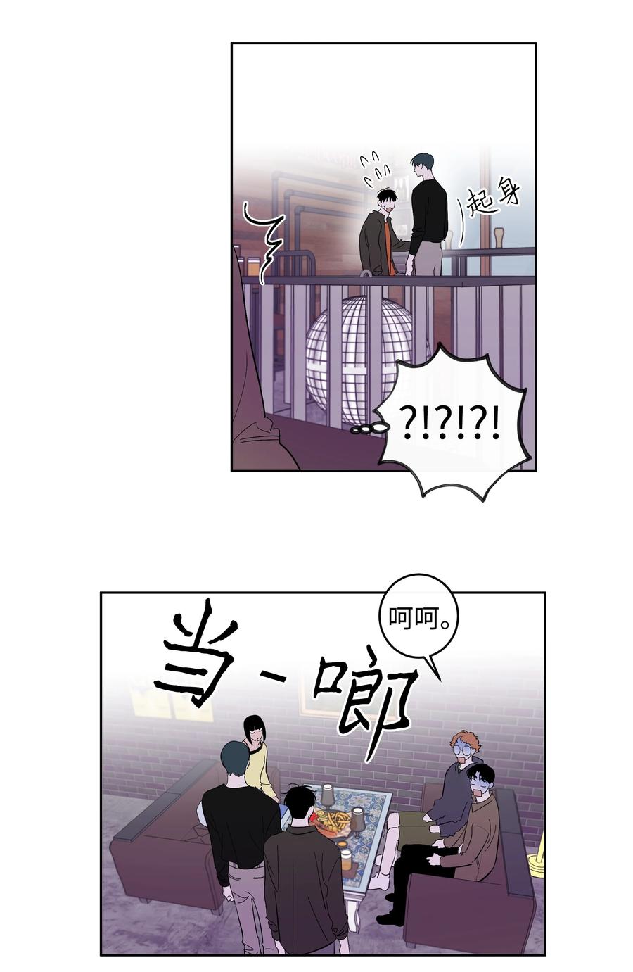 《迷路进行曲》51 一直在一起 第13页