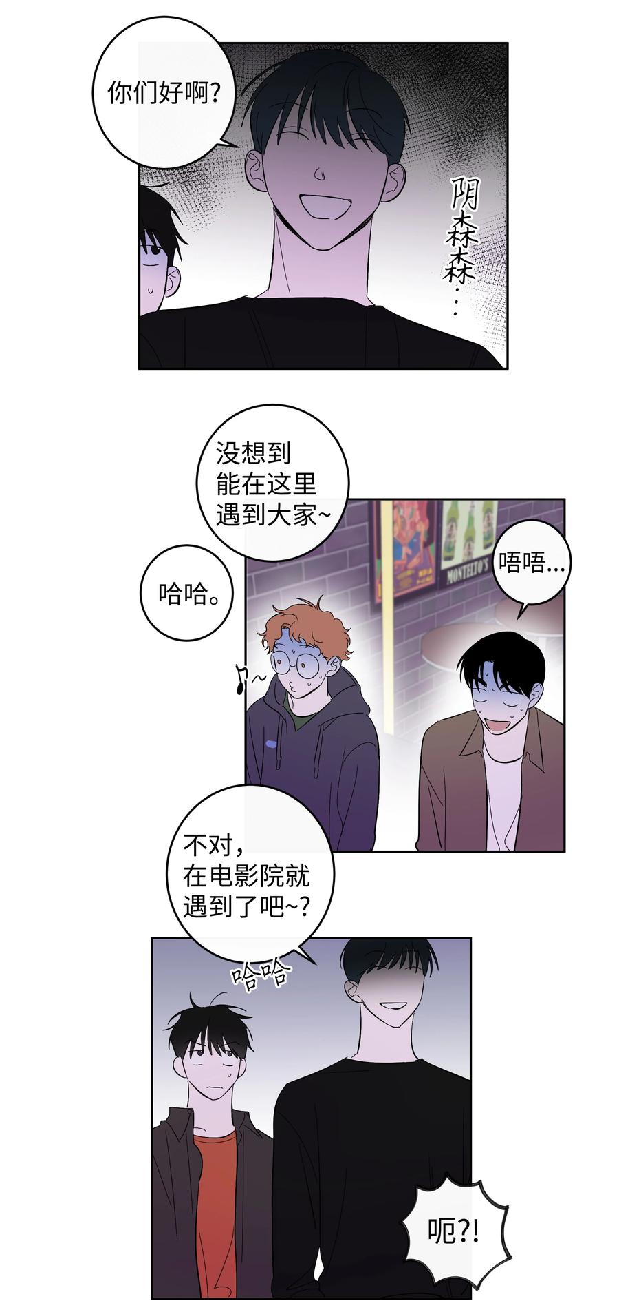 《迷路进行曲》51 一直在一起 第14页