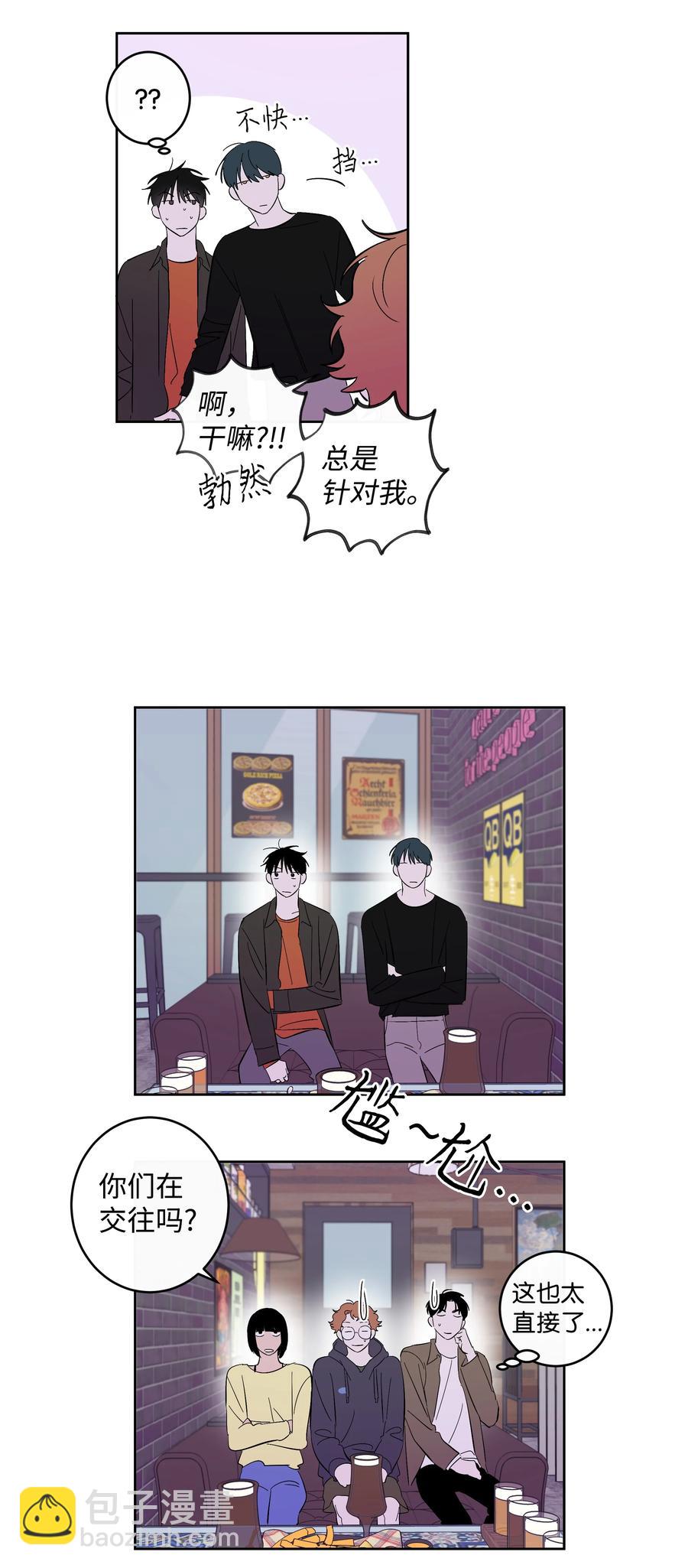 《迷路进行曲》51 一直在一起 第16页