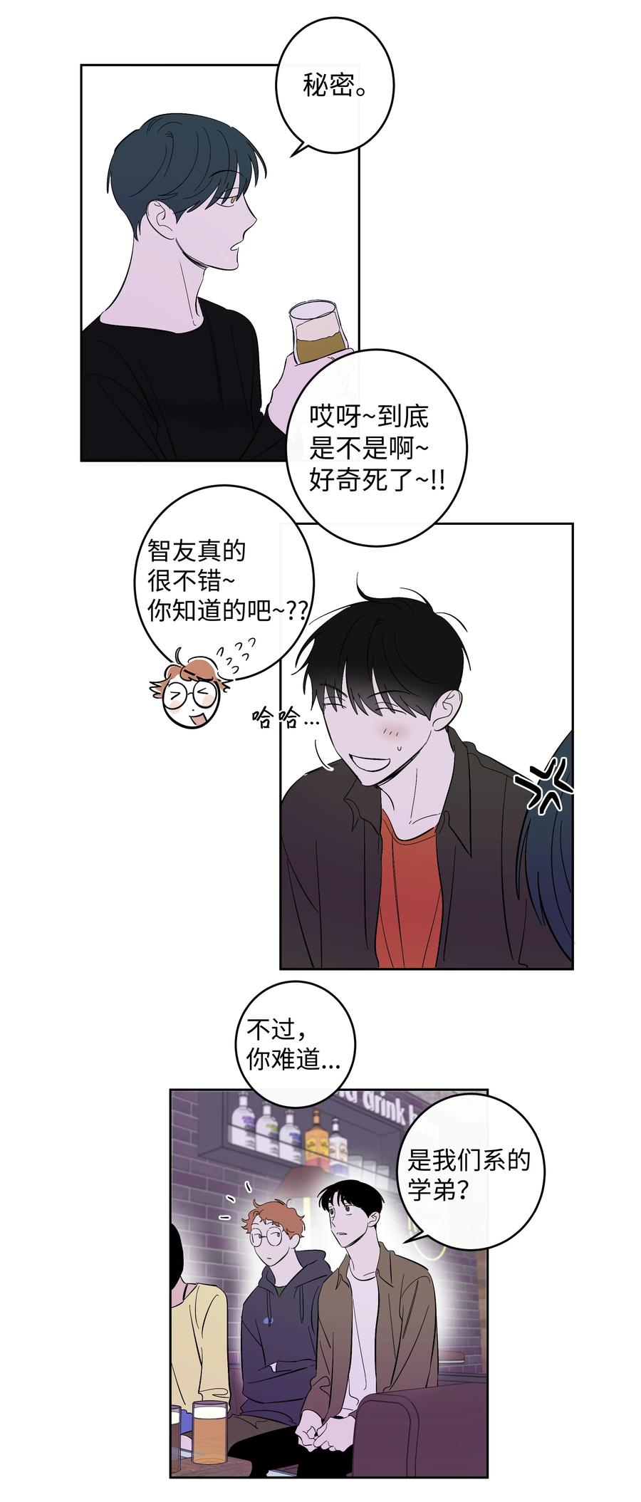 《迷路进行曲》51 一直在一起 第17页