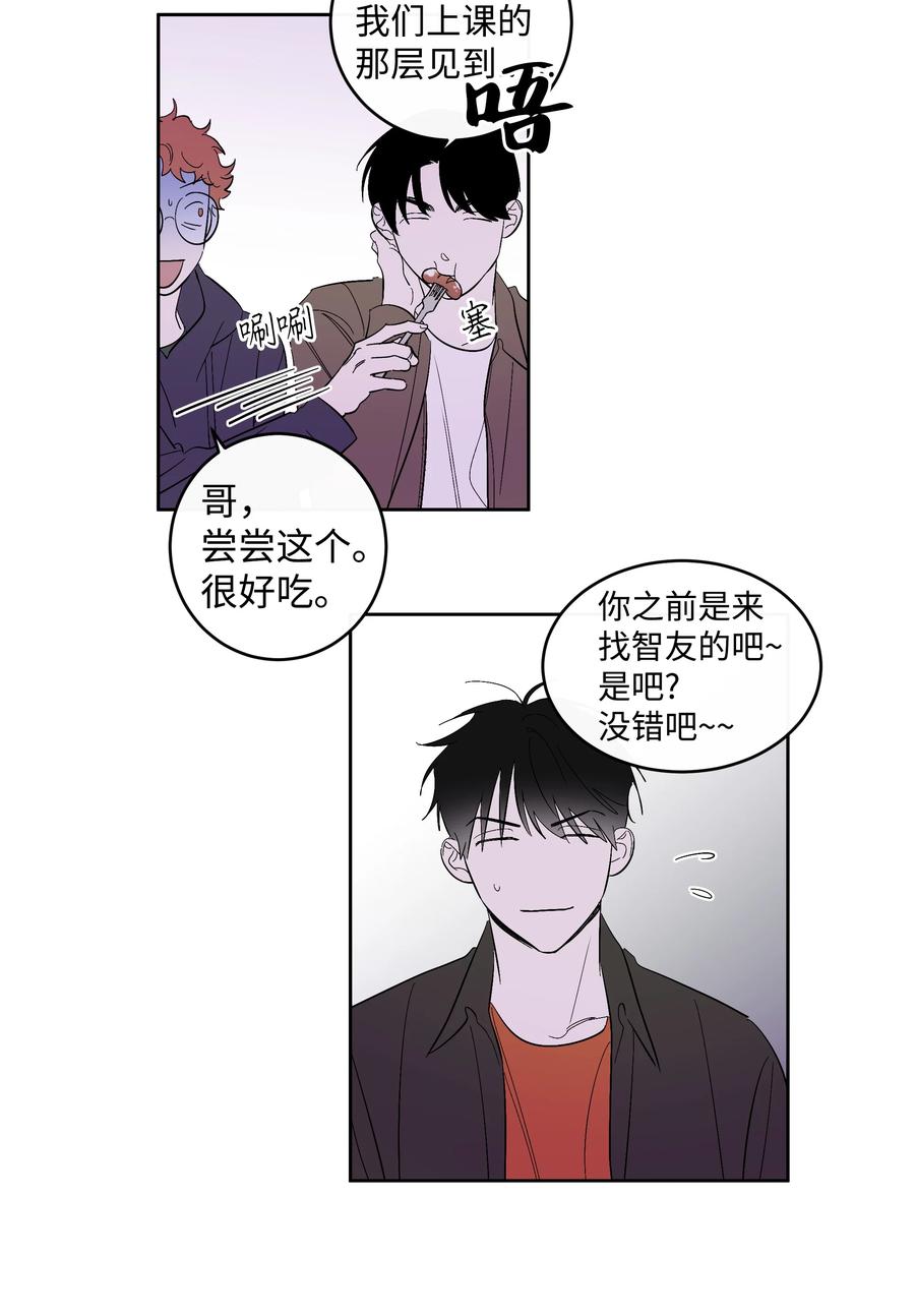 《迷路进行曲》51 一直在一起 第19页