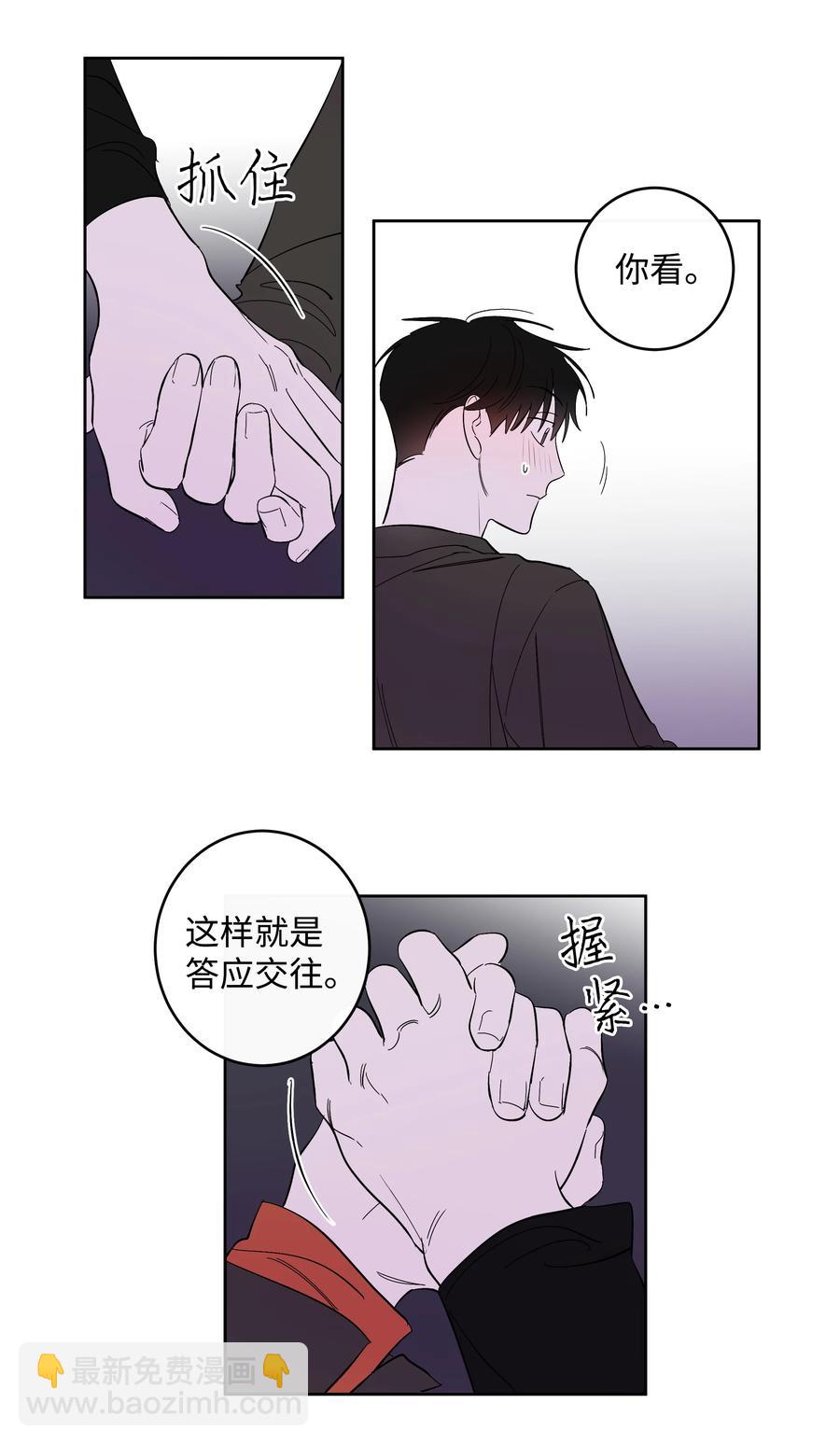 《迷路进行曲》51 一直在一起 第21页