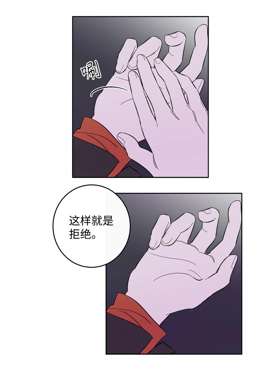 《迷路进行曲》51 一直在一起 第22页