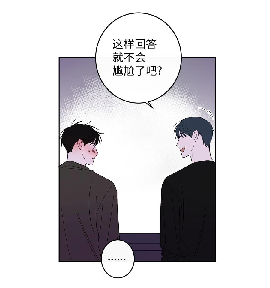 《迷路进行曲》51 一直在一起 第23页