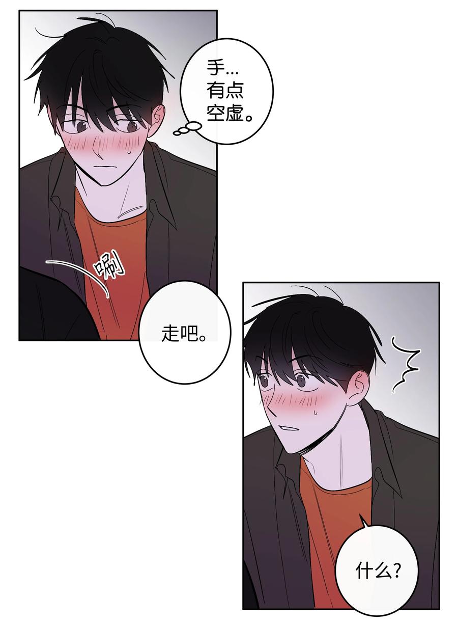 《迷路进行曲》51 一直在一起 第24页