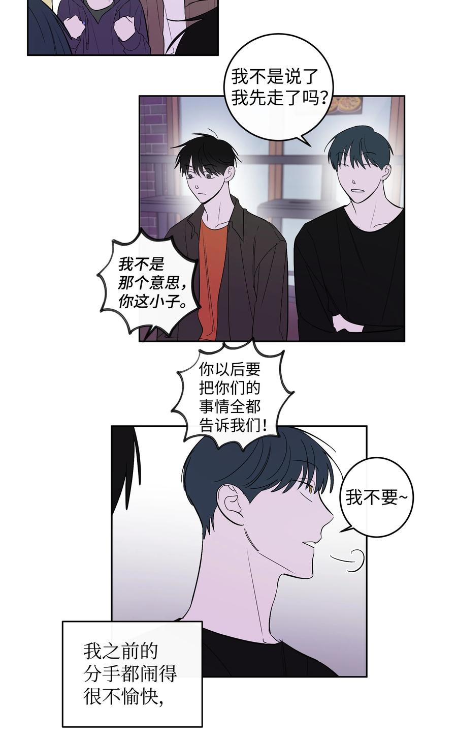 《迷路进行曲》51 一直在一起 第26页