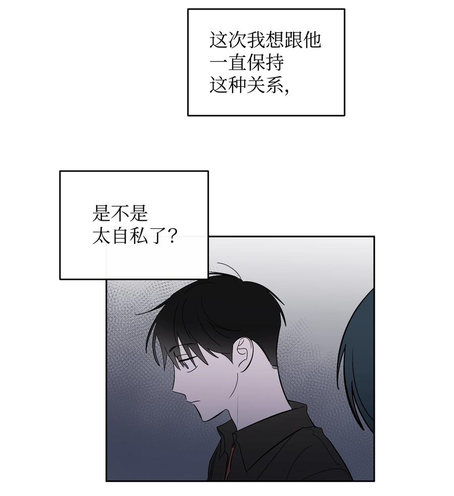 《迷路进行曲》51 一直在一起 第27页