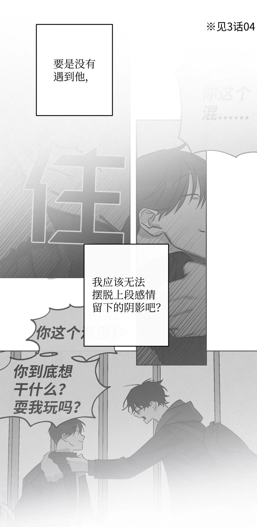 《迷路进行曲》51 一直在一起 第29页