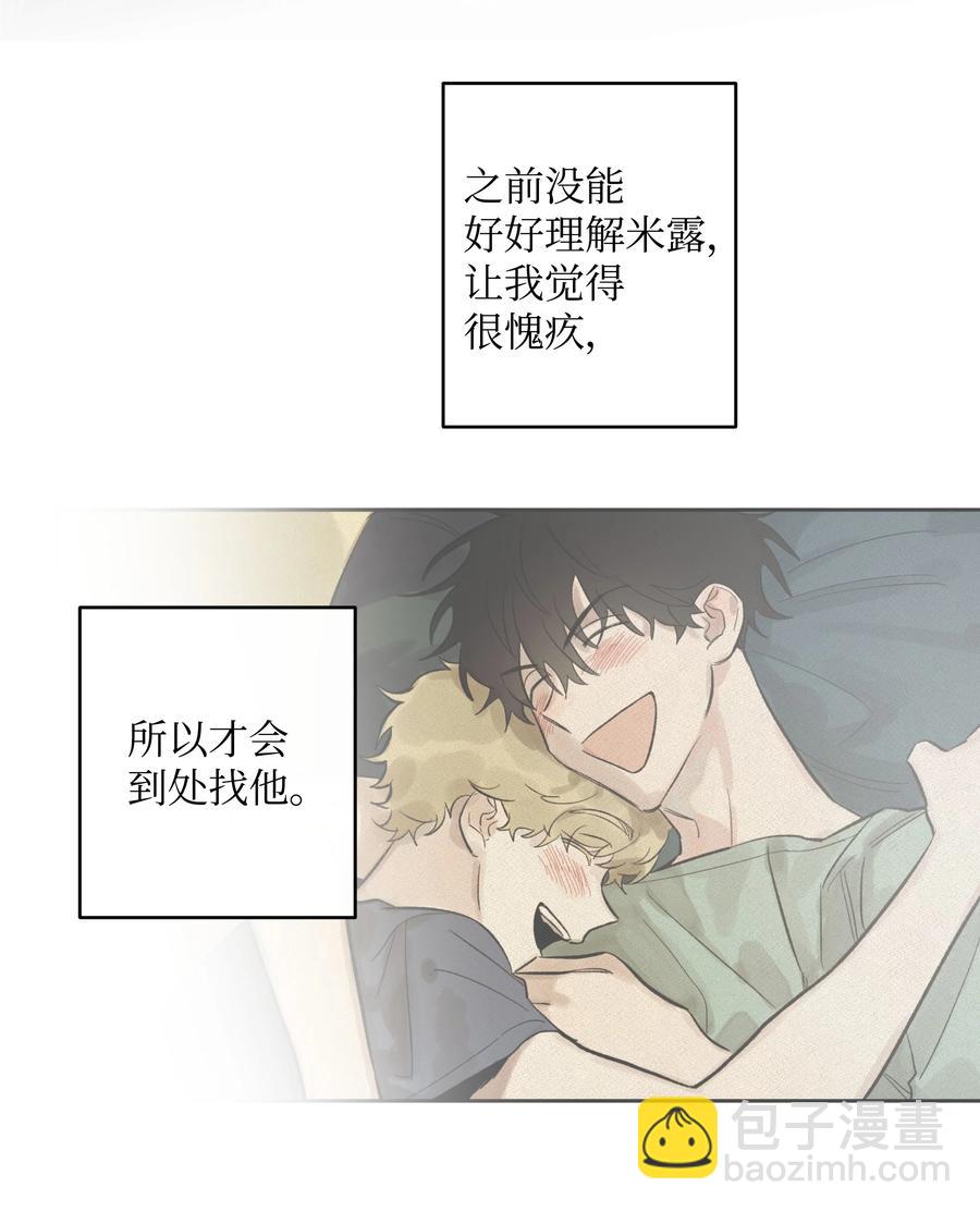 《迷路进行曲》51 一直在一起 第30页
