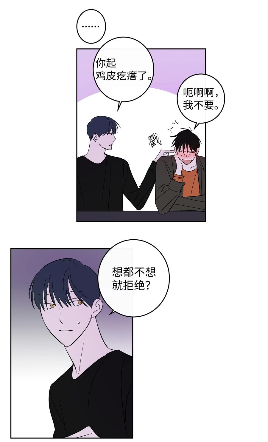 《迷路进行曲》51 一直在一起 第5页